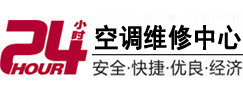 西宁市24小时空调维修服务中心